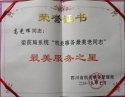 高光辉同志荣获局系统“机关事务最美老同志”最美奉献之星