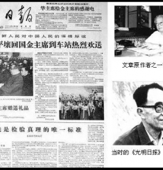 【党史学习教育】百年瞬间之实践是检验真理的唯一标准
